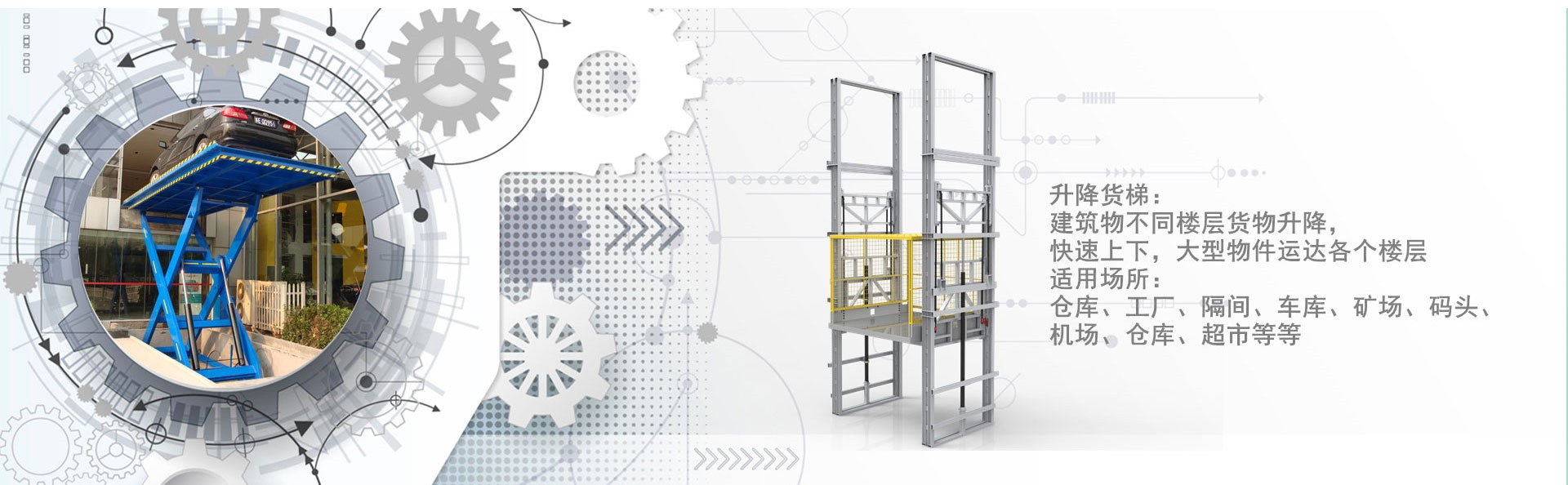 布尔津货梯厂家